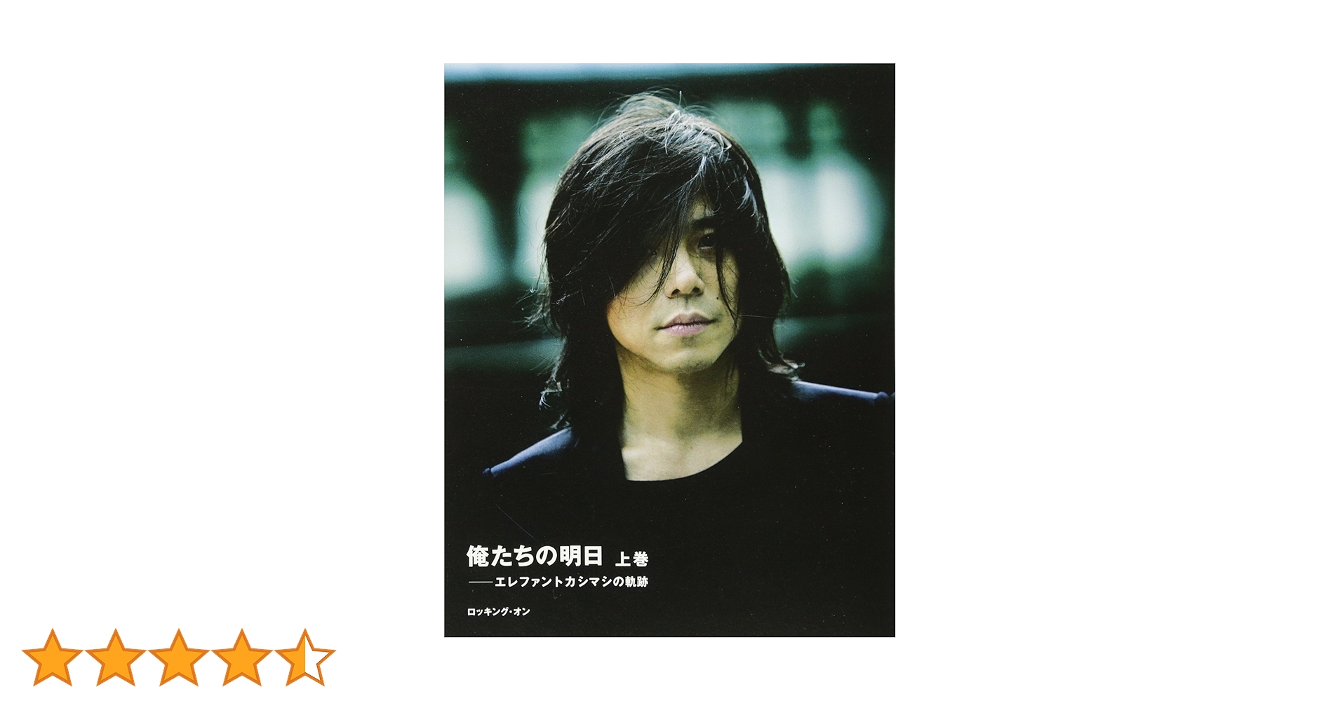 エレファントカシマシ/2 エレカシ　宮本浩次　匿名配送 Amazon.co.jp: エレファント カシマシ II - エレファント